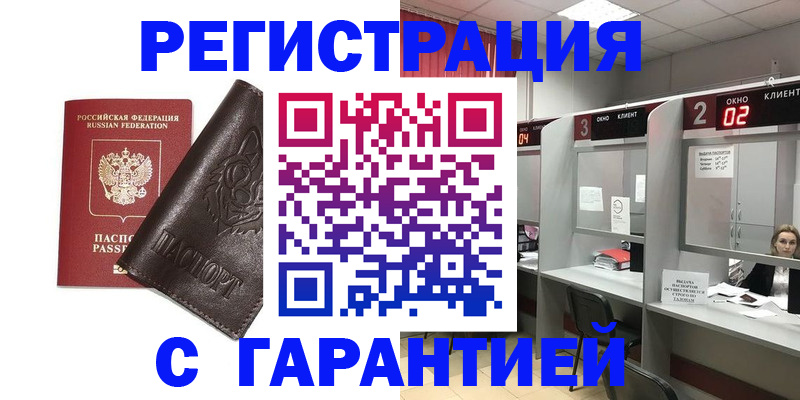 временная регистрация купить в Бабаево