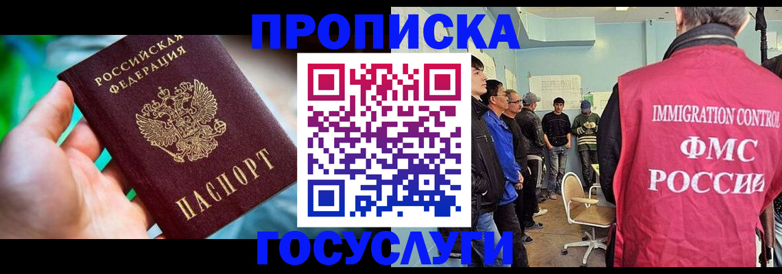 прописка паспорт в Бабаево